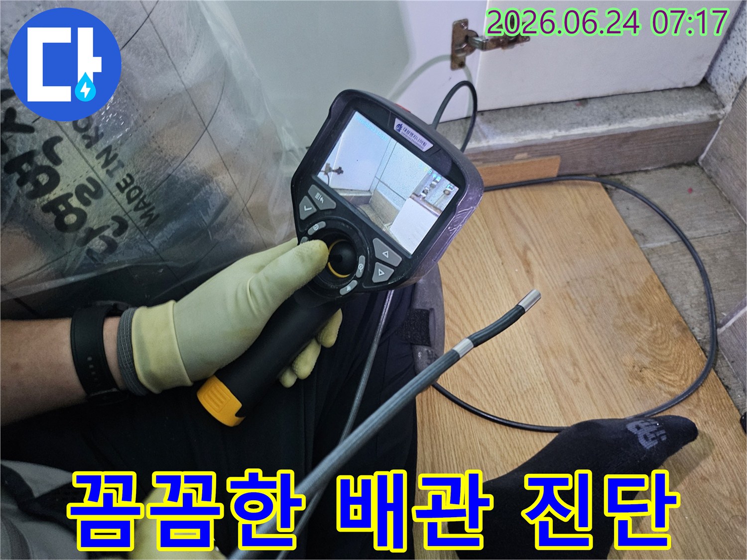 누수-탐지 전문가가-특수 내시경 장비를 이용해-육안으로 확인하기 어려운-배관 속을 들여다보고 있습니다.