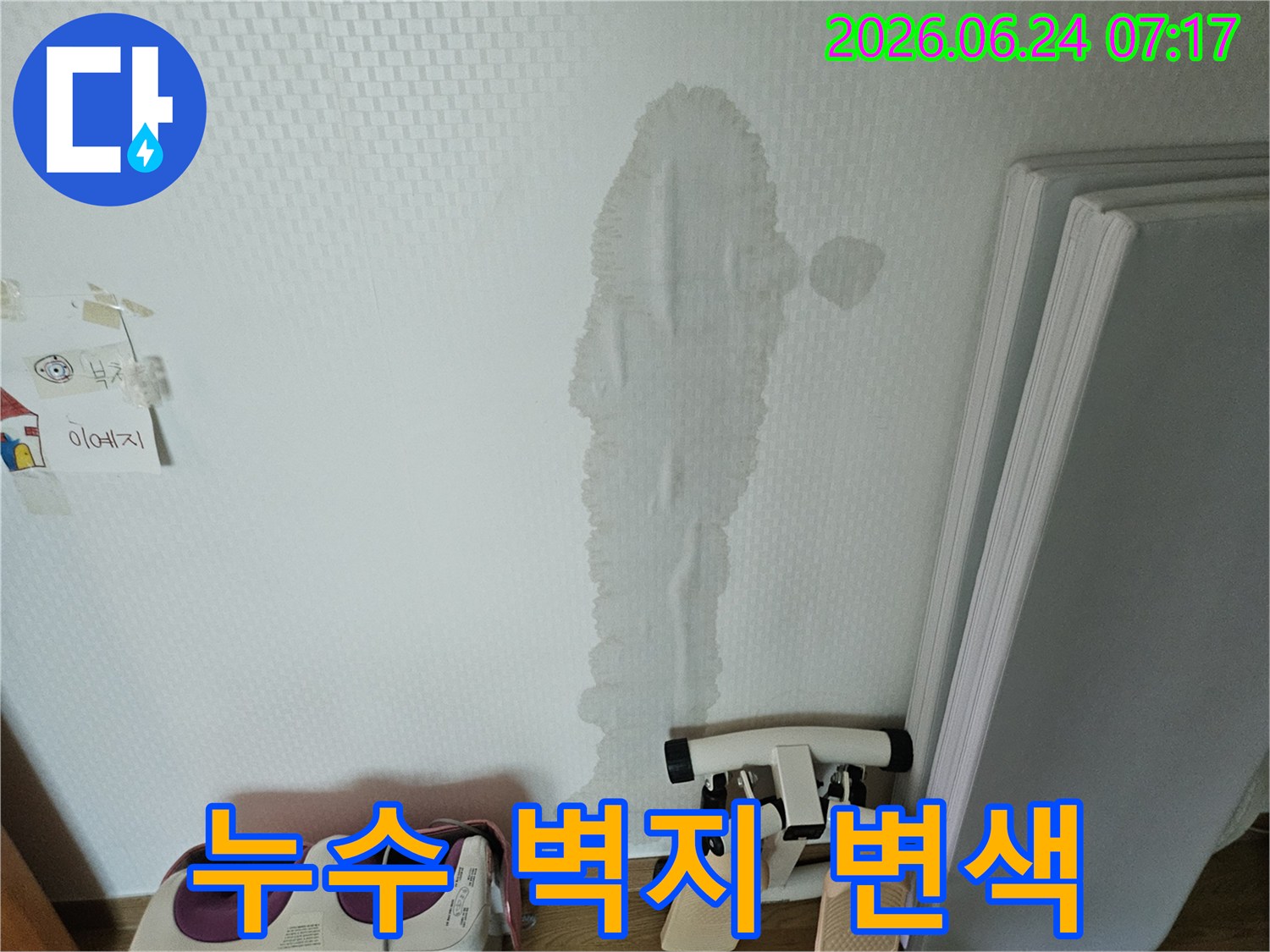 벽면을 따라 길게 물이 스며들어-벽지가 심하게 젖고 처진 누수 현장의 클로즈업 이미지