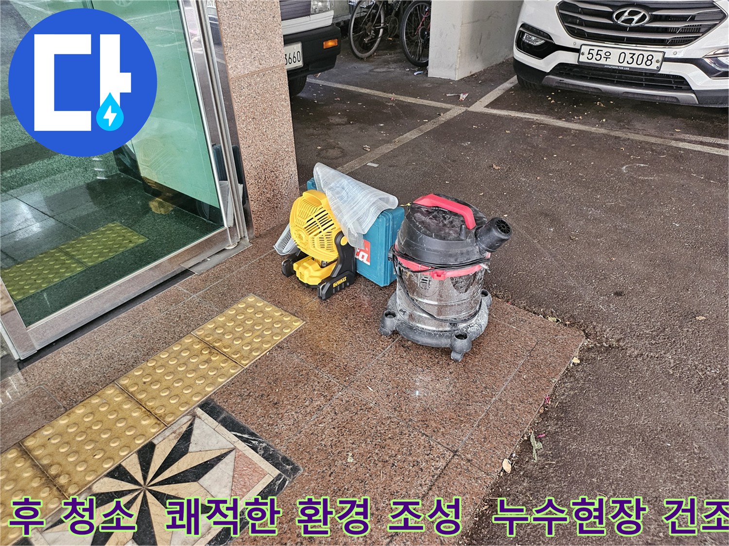 정확한 누수 탐지 후-깨끗한 마무리를 위한-필수-장비들이-현장에 있습니다.