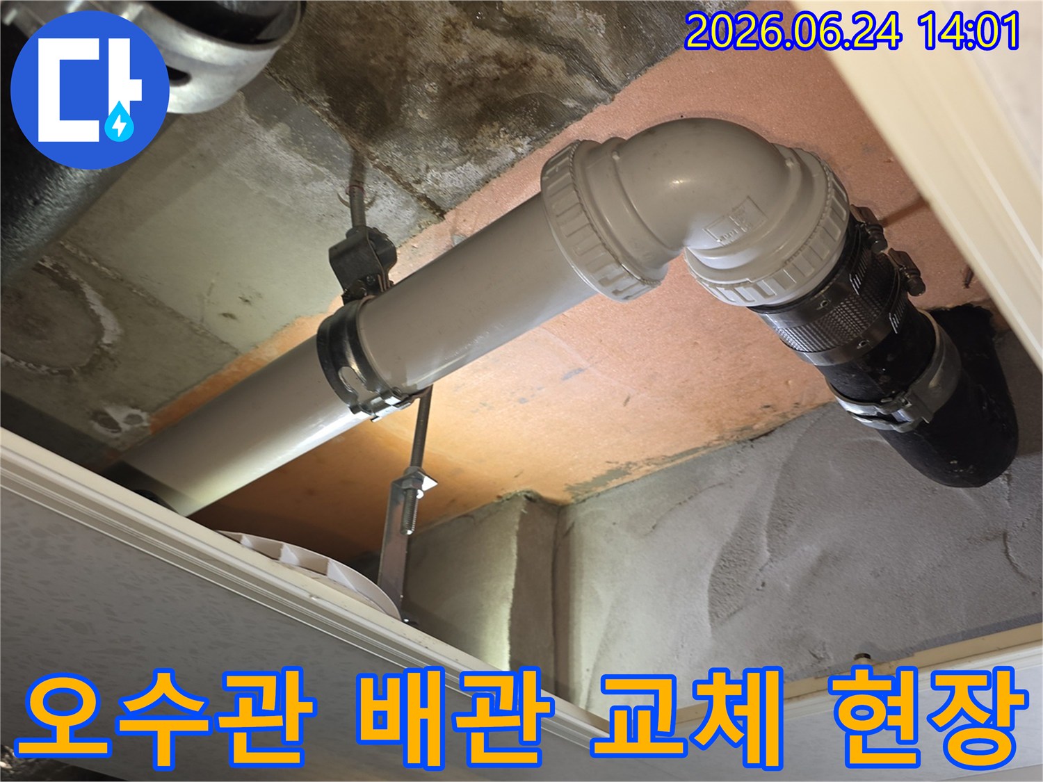 누수 발생 원인인-오래된 오수 배관을-새로운 배관으로 교체하는-공사 진행 사진