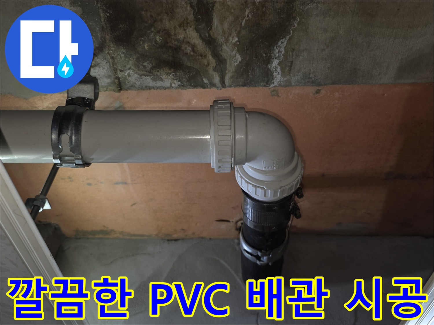 새로운 자재로 교체된 깨끗하고 견고한 하수 배관 모습입니다.
