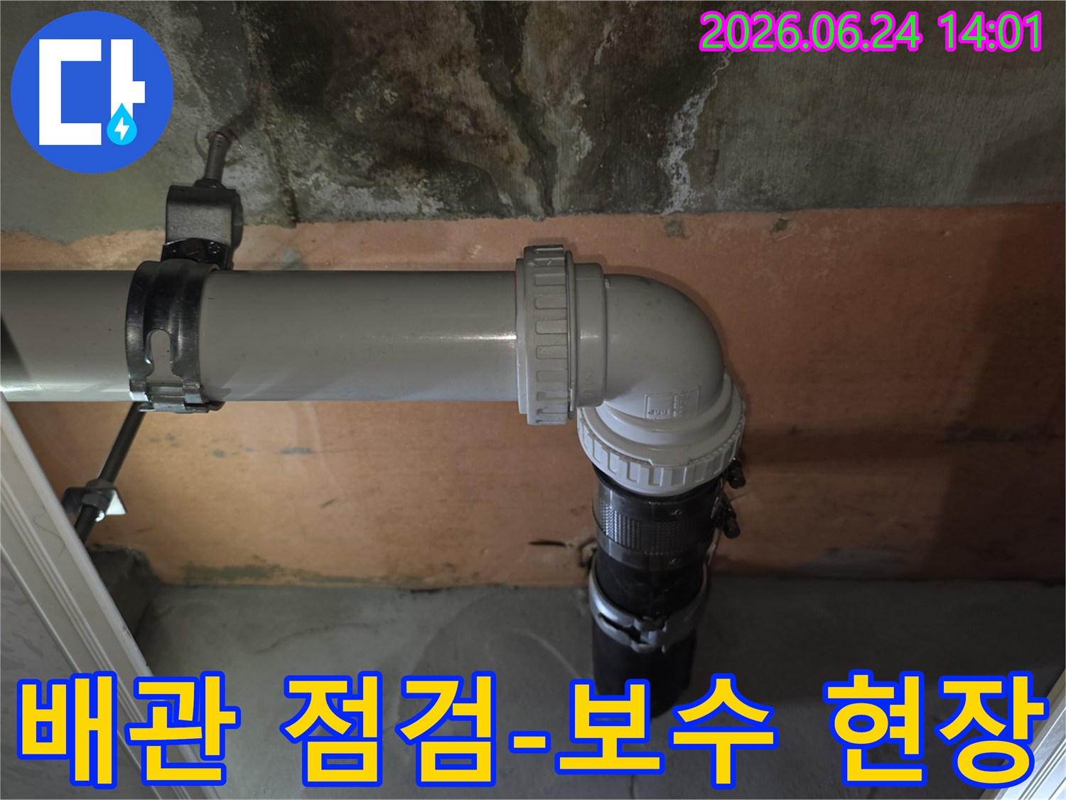 이 사진은 배관 연결부위의 누수 여부를-점검하고-보수하는-작업-현장을-보여줍니다