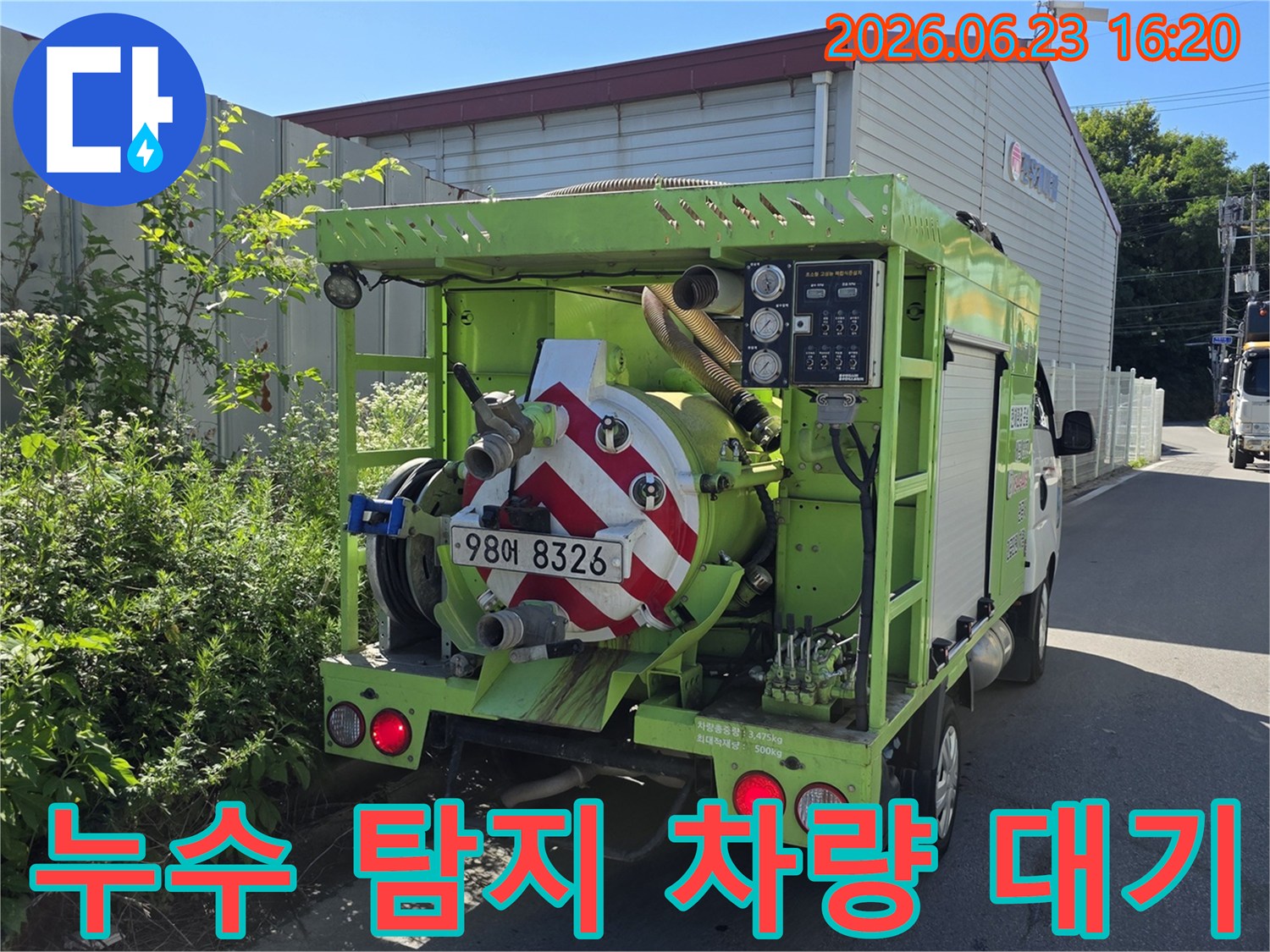 누수 탐지-작업을-위한-전문 차량이-현장에 도착하여-작업 시작을-대기하고 있습니다