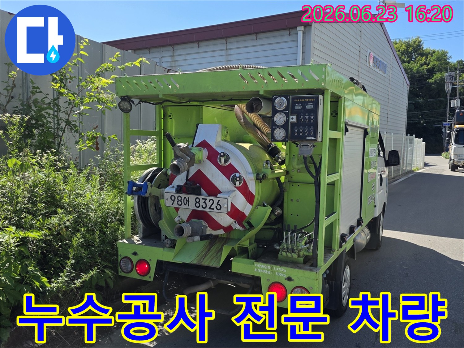 누수탐지-전문 차량이-현장에 도착하여-공사 준비를-하고 있습니다