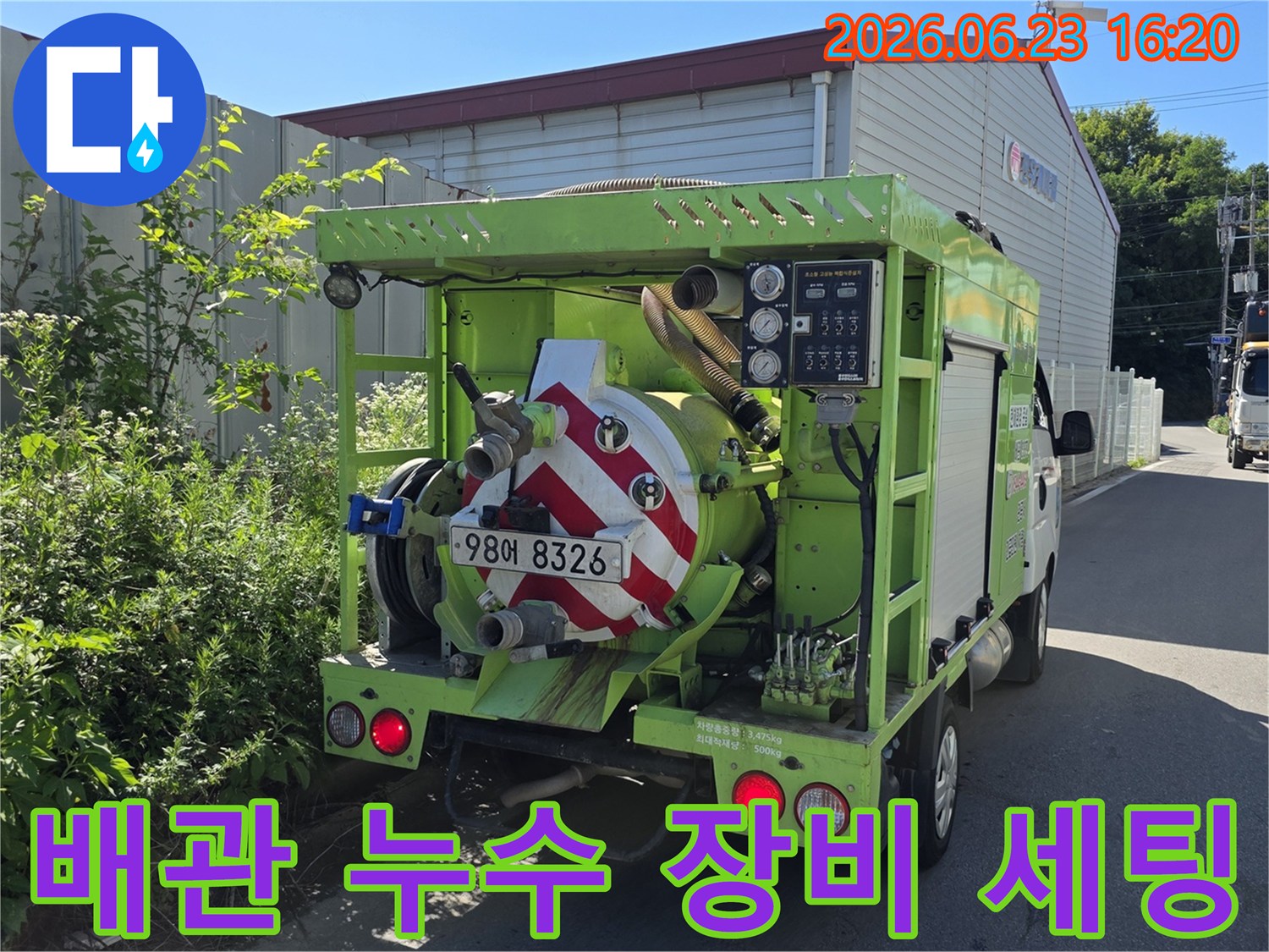 배관 누수-공사를-위한-모든 장비가-탑재된-전문 차량이-현장에 도착하여-완벽한 세팅을-마쳤습니다