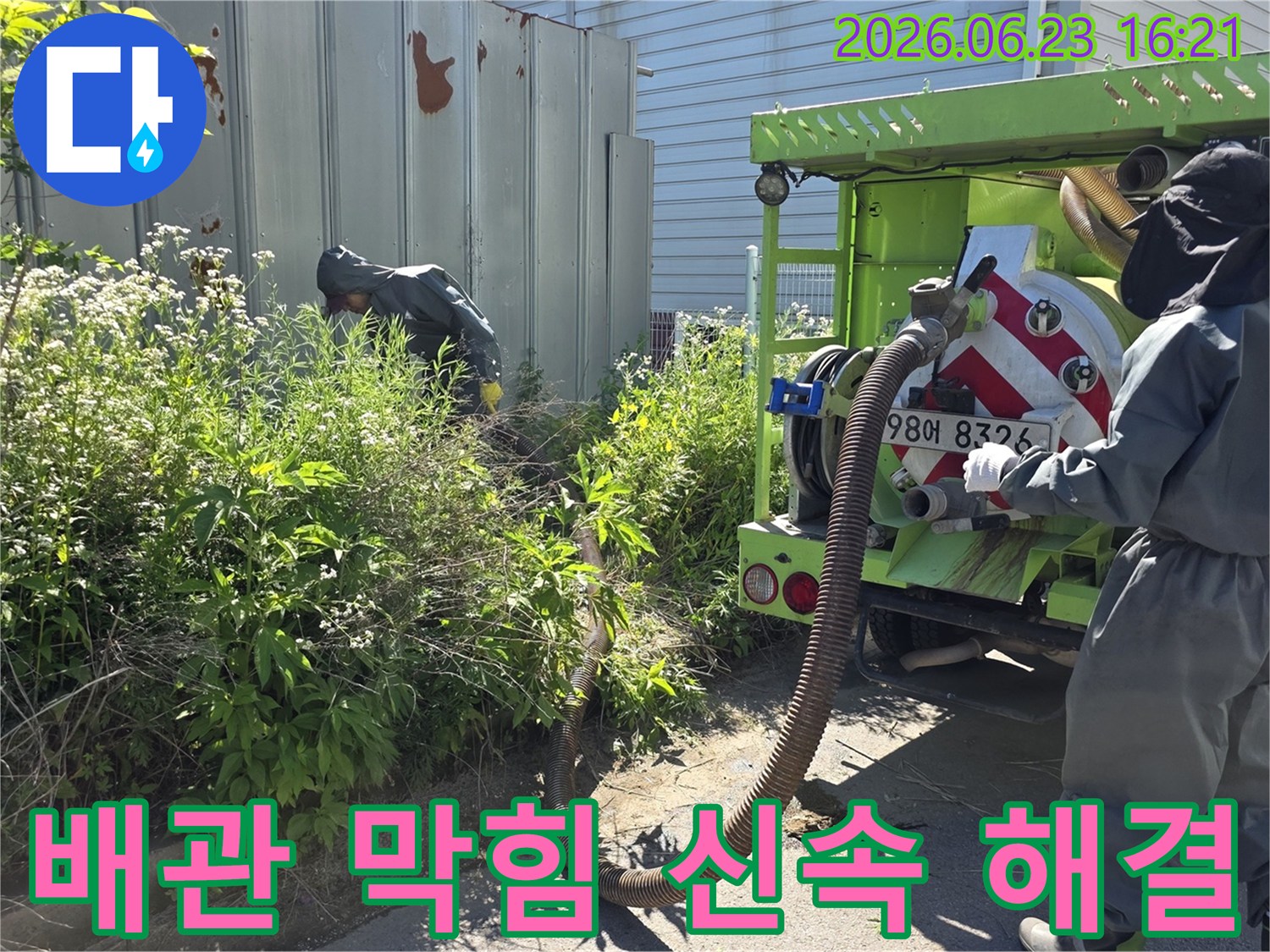 배관-막힘-문제를-정확히-진단하고-신속하게-해결하기-위해-전문가가-작업하는-현장