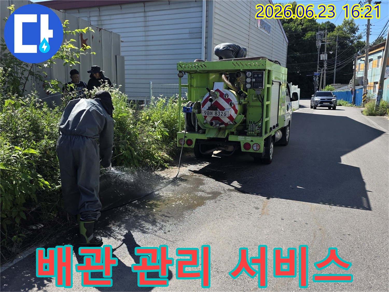 숙련된 기술자가-배관 청소 장비를-운용하는 현장 사진입니다.