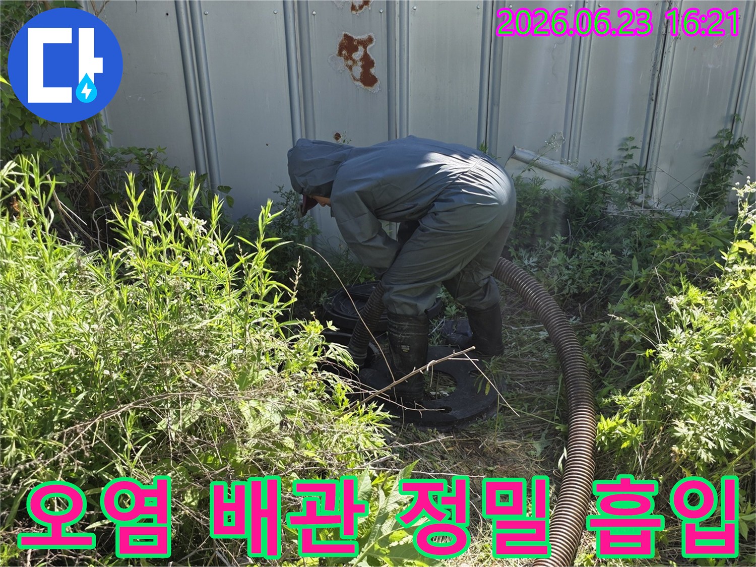 오염된 배관 내부의 이물질을 정밀하게 흡입하여 제거하는 전문 작업자의 모습