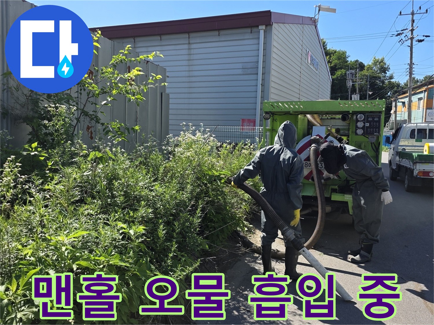 준설 장비를 활용한-맨홀 내부 슬러지 제거 작업