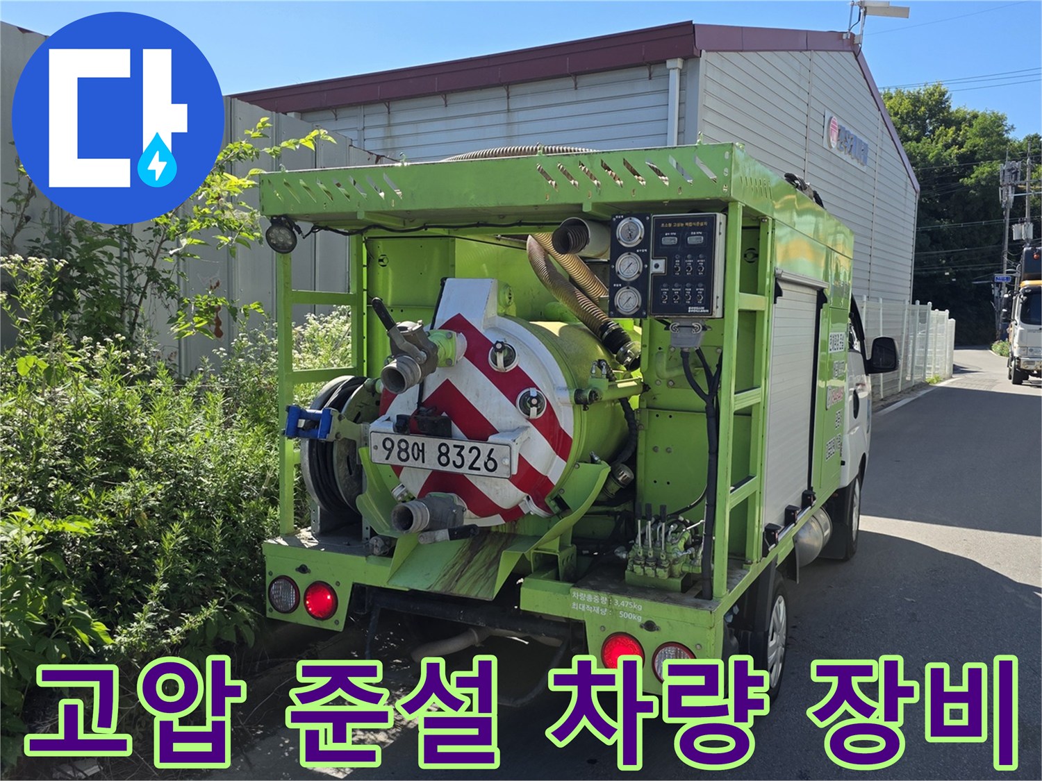 포천 가산면 현장에 배치된 오물 흡입용 고압 준설 차량의 후방 장비 모습