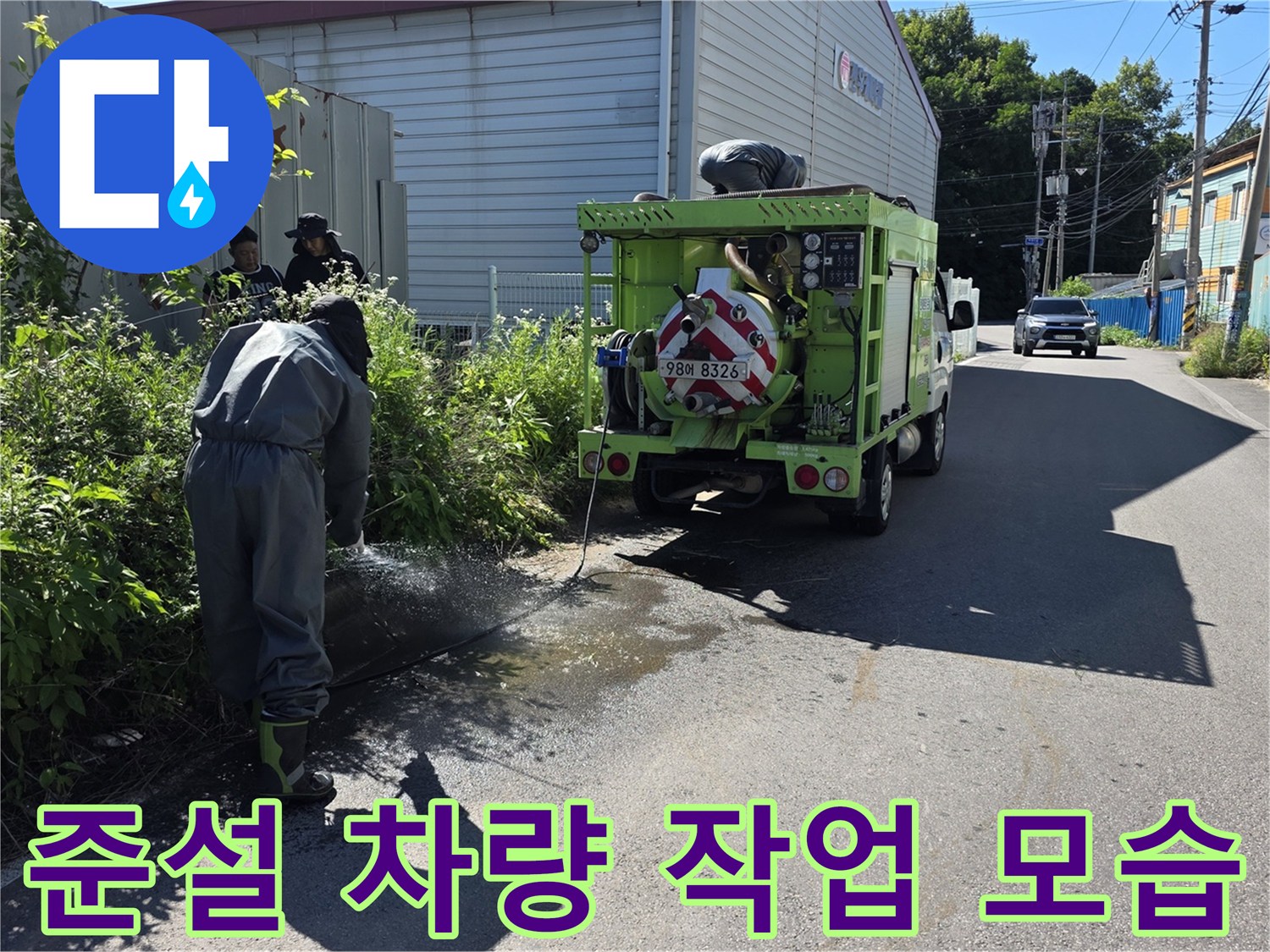 포천 가산면 현장에서 준설 차량을 이용해 맨홀 내부 오물을 제거하는 모습