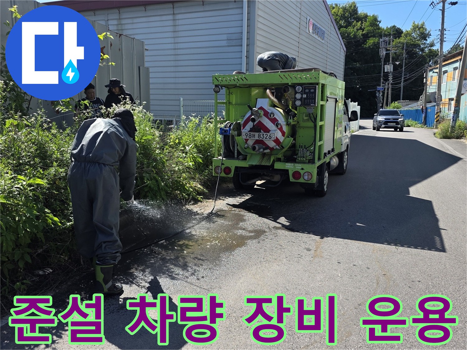 포천 가산면 현장에서 준설차를 이용해 맨홀 내부의 오물을 수거하는 장면입니다.