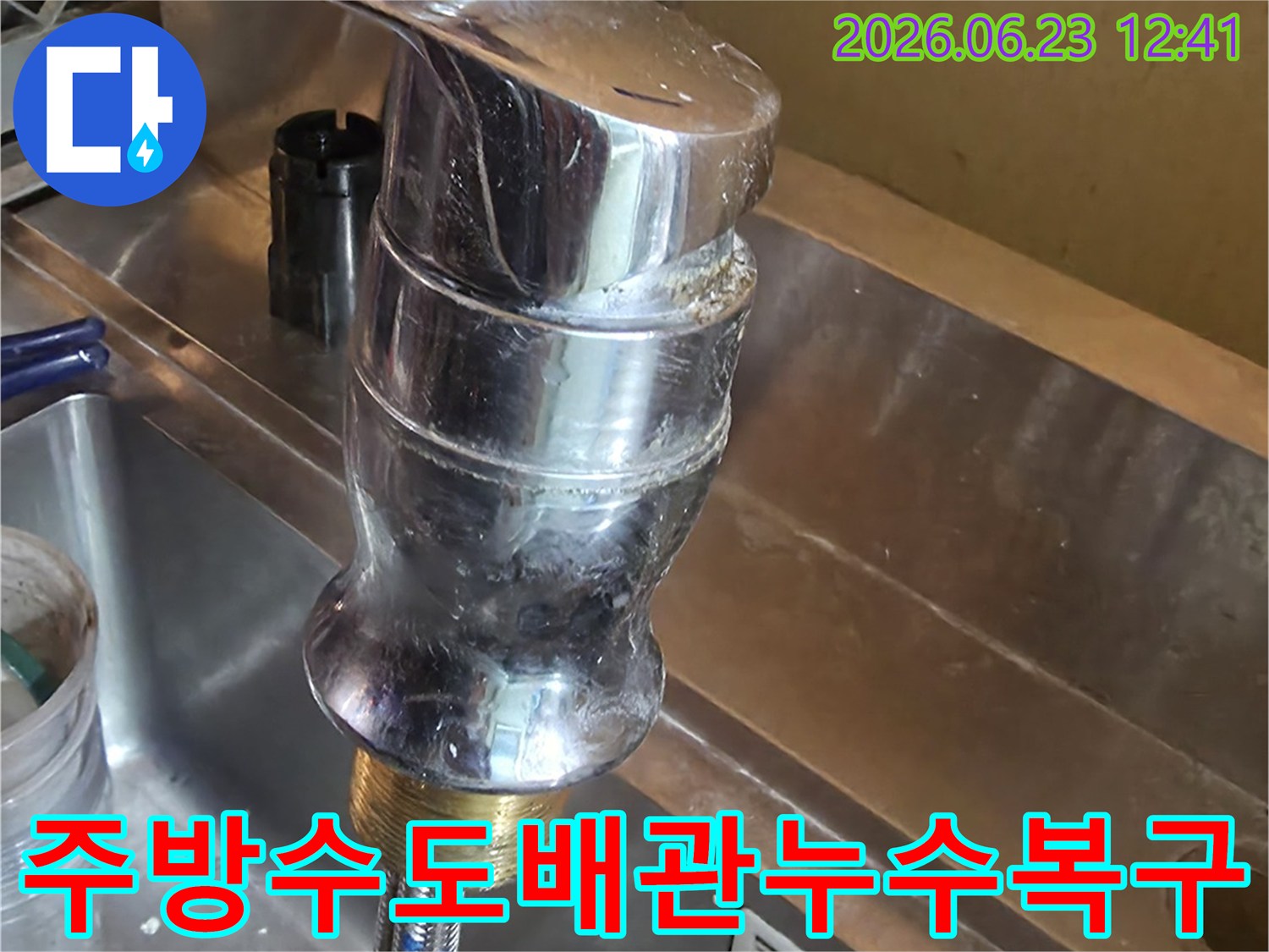 주방-수도-배관에서-발생한-누수를-해결하기-위해-문제가-된-수전을-새것으로-교체하여-복구하는-작업