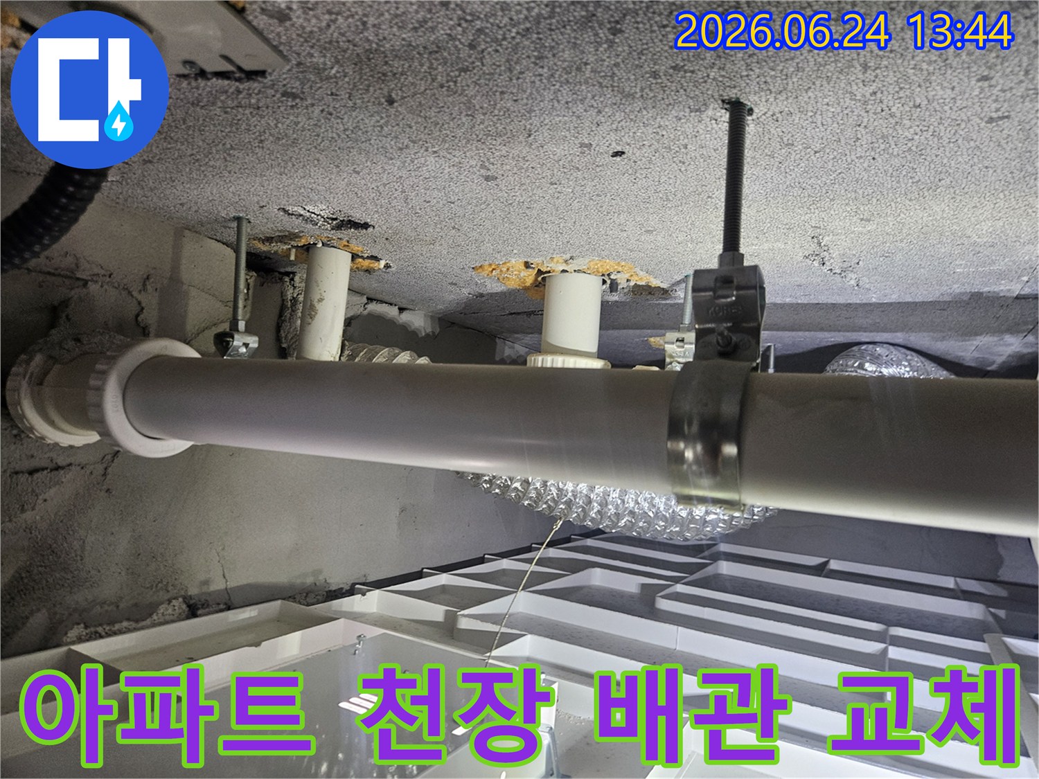 아파트-천장에서-누수가-발견되어-손상된-배관을-교체하는-공사-현장입니다