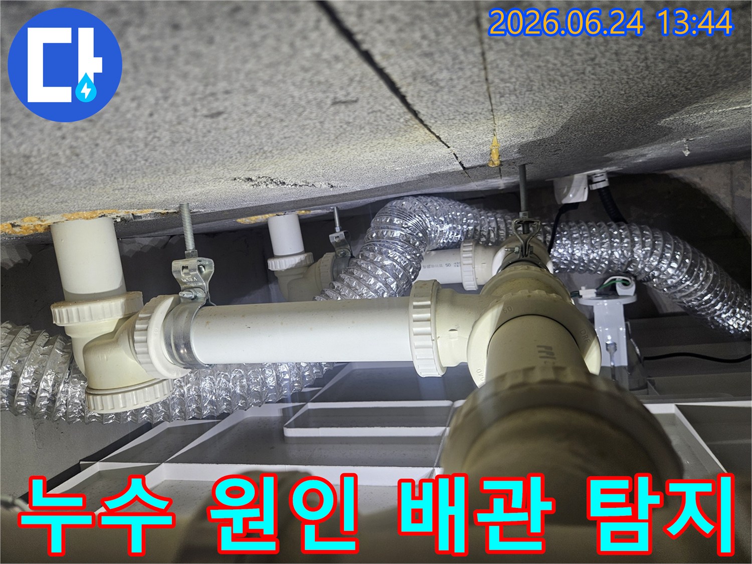 천장 내부의 복잡한 배관과-환기 시스템이-누수 원인을 찾기 위해-정밀하게 탐지되고 있습니다