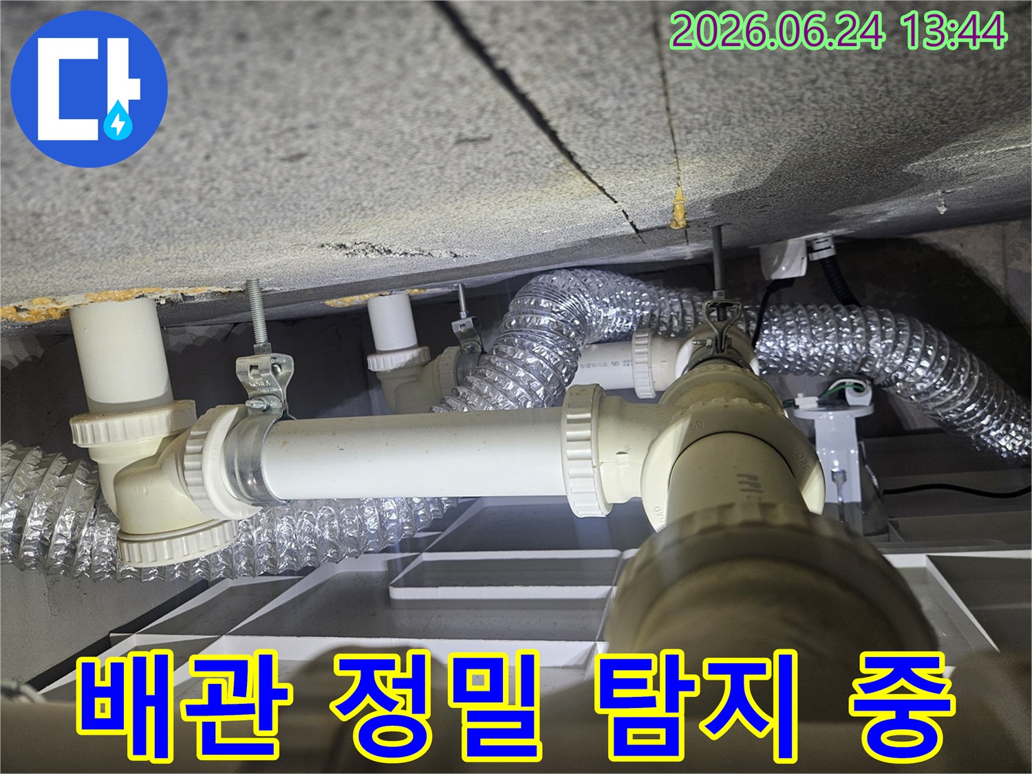 천장 속 복잡한 배관과-덕트 시스템을-누수 전문가가-정밀하게 탐지하며-문제의 원인을 찾고 있습니다