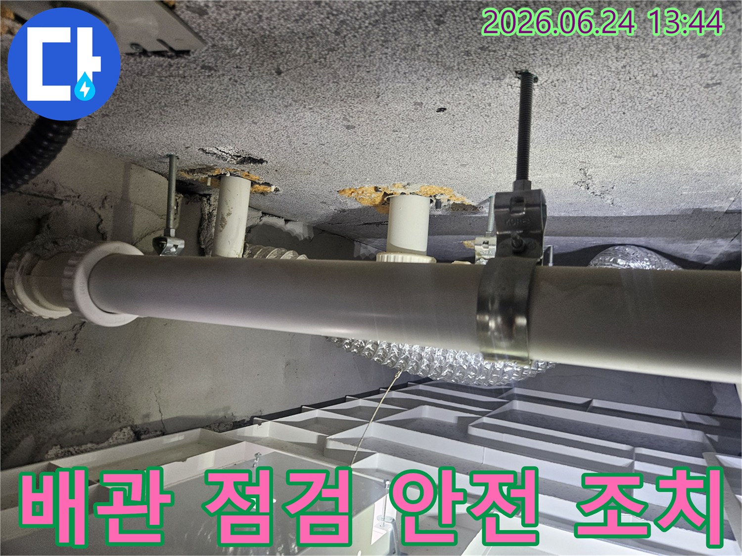 화성시-동탄구-천장에서-누수-의심-상황이-발생하여-배관을-점검하고-안전-조치를-취하는-모습입니다