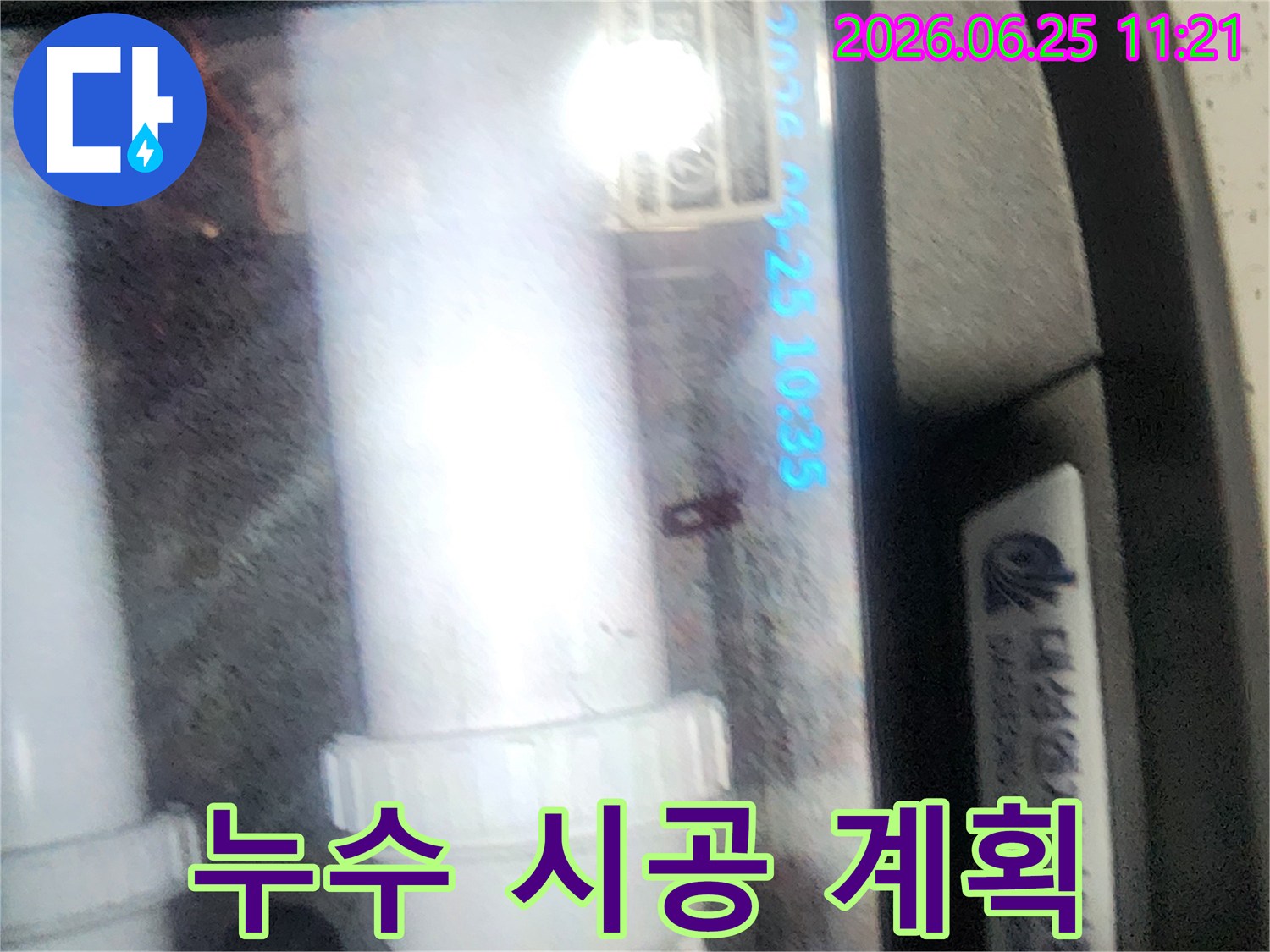 누수 엔지니어가-배관 내시경으로-배관 내부를-확인하여-가장 효율적인-누수 시공 계획을-수립하는 모습