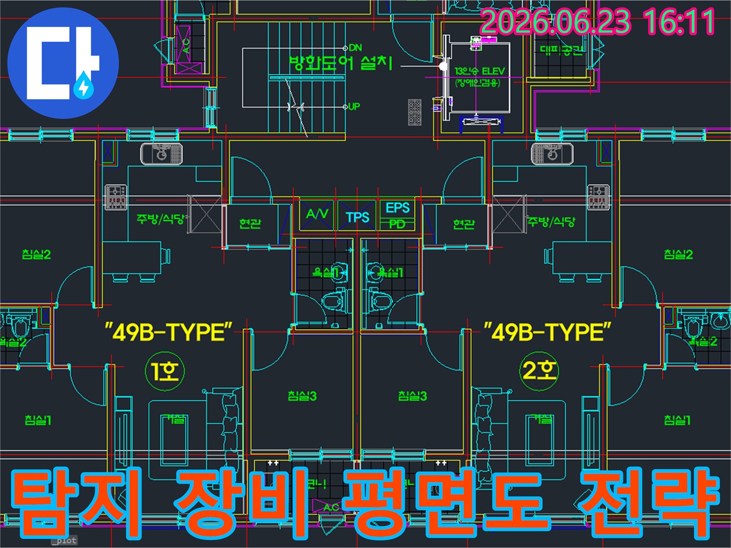 누수 탐지 장비 활용 전략 수립을 위한-평면도 분석-전문가의 효율적 접근