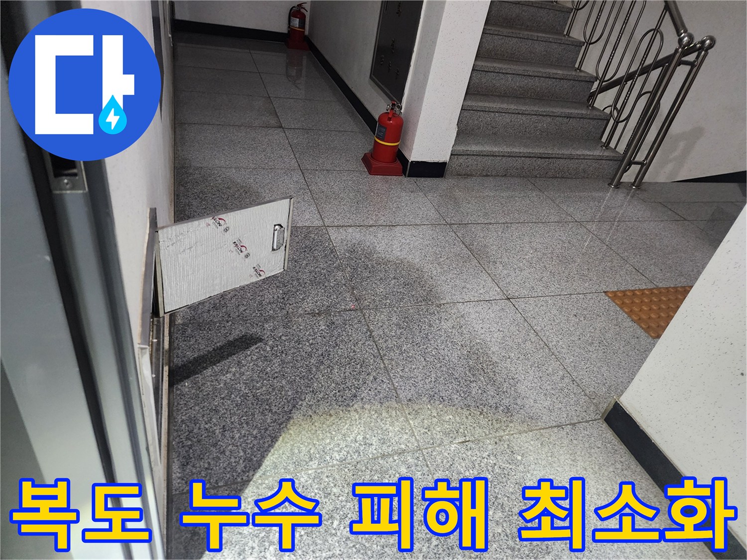 스위트드림 아파트 복도에서-발견된 누수 현장을-신속하게 탐지하여-피해를 최소화하기 위해-점검구를 개방하는 모습