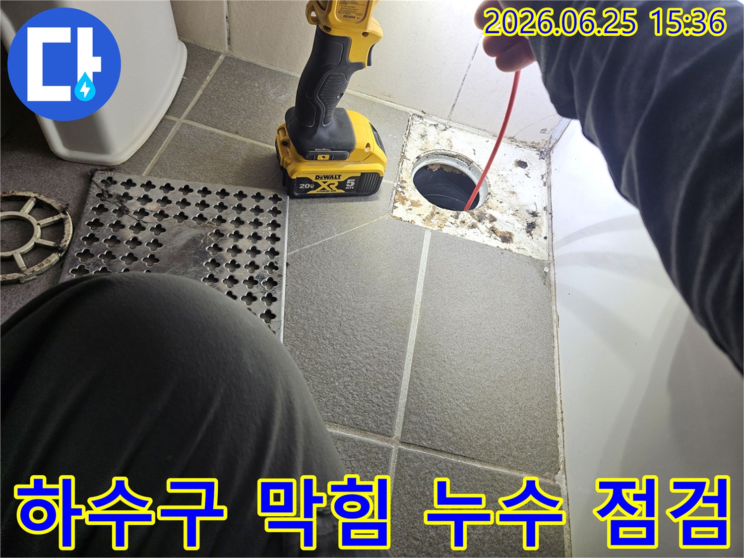 누수 엔지니어가-김포시 장기동 욕실-하수구 막힘과 누수를-내시경으로 점검 중