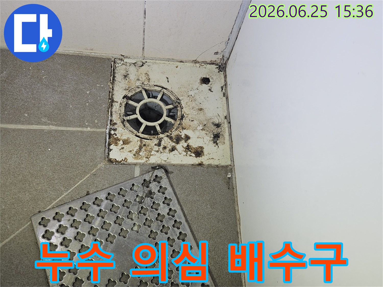 누수-탐지-전문가가-확인한-부식된-배수구-주변의-오염-및-손상-현장