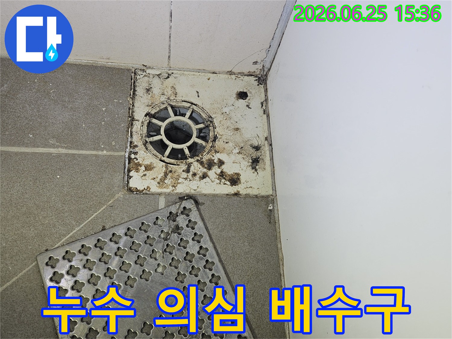 누수-탐지-전문가가-확인한-부식된-배수구-주변의-오염-및-손상-현장