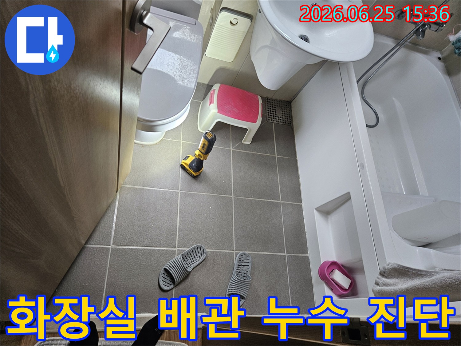 습한-화장실-환경에서-누수-지점을-정확히-파악하기-위한-조명-장비-활용-현장