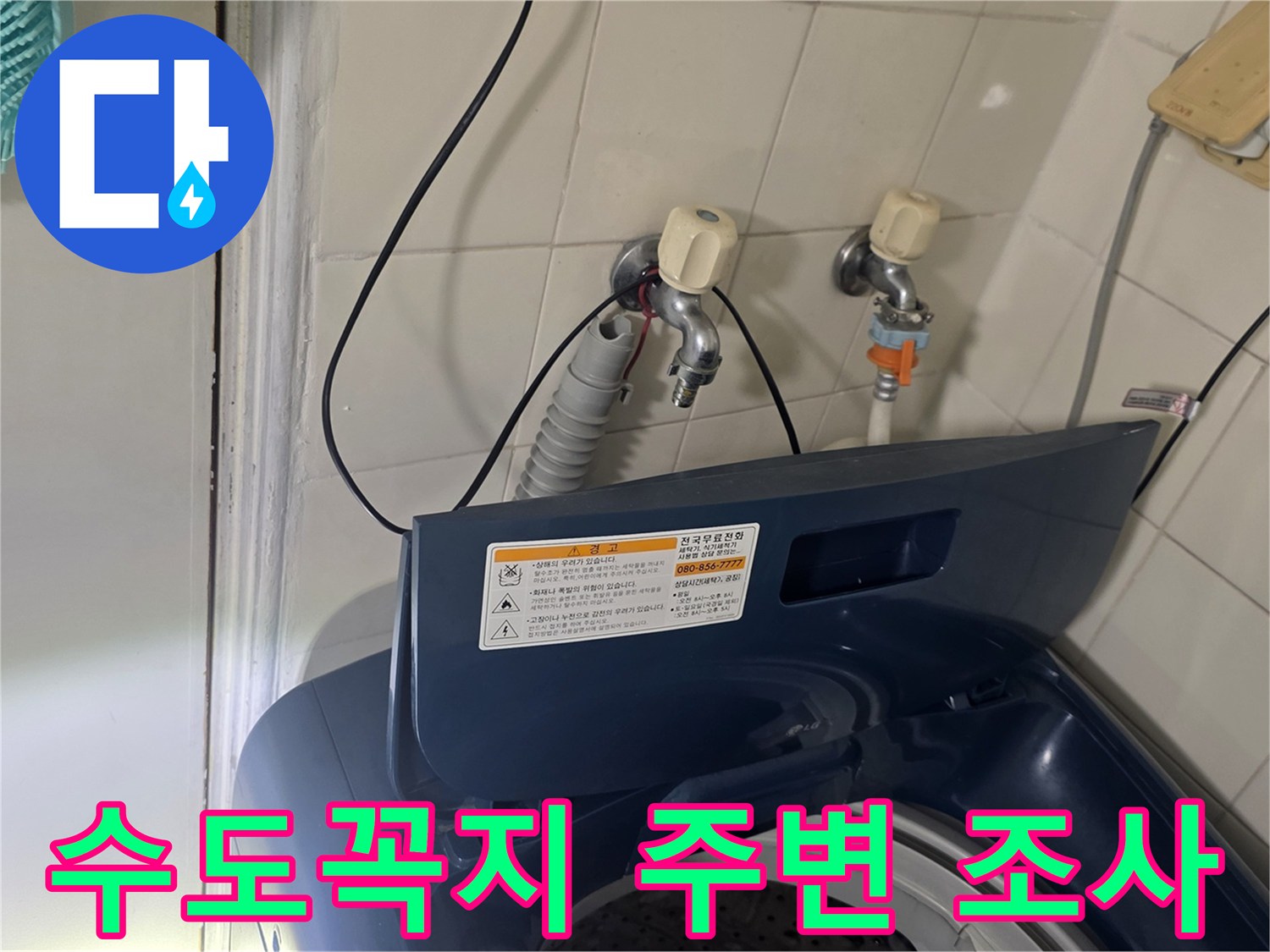 가양수전-연결부위-배관-상태-정밀-확인