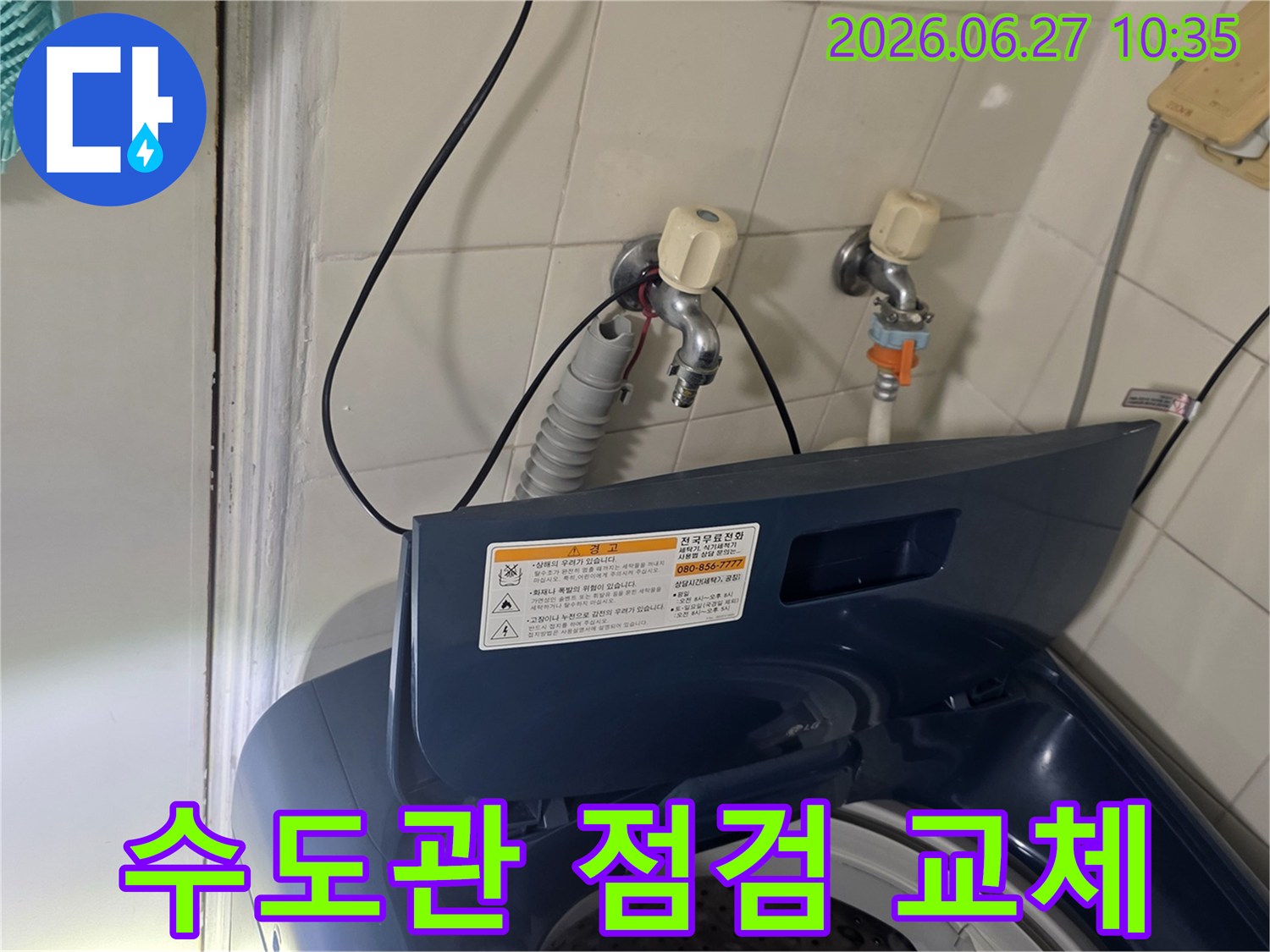 강서구 가양동 아파트 세탁실에서-누수된 수도관을 점검하고 교체하고 있습니다