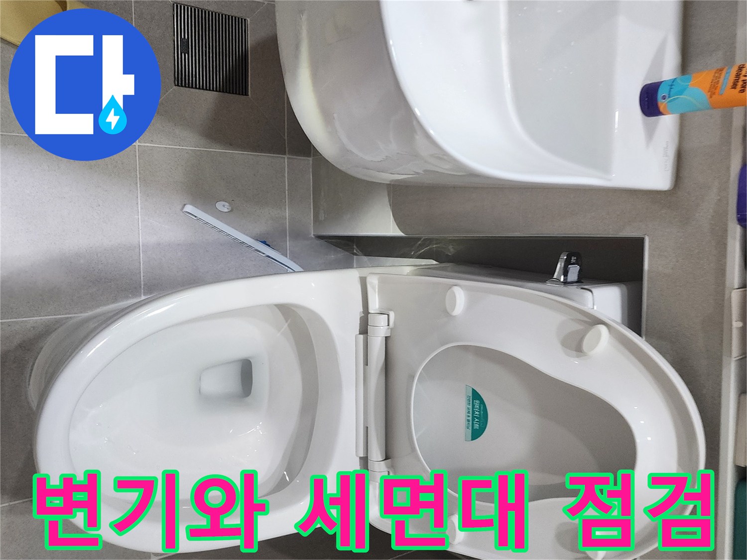 화장실 내부의 변기 시트와 세면대 수전이 설치된 모습-누수 진단 현장