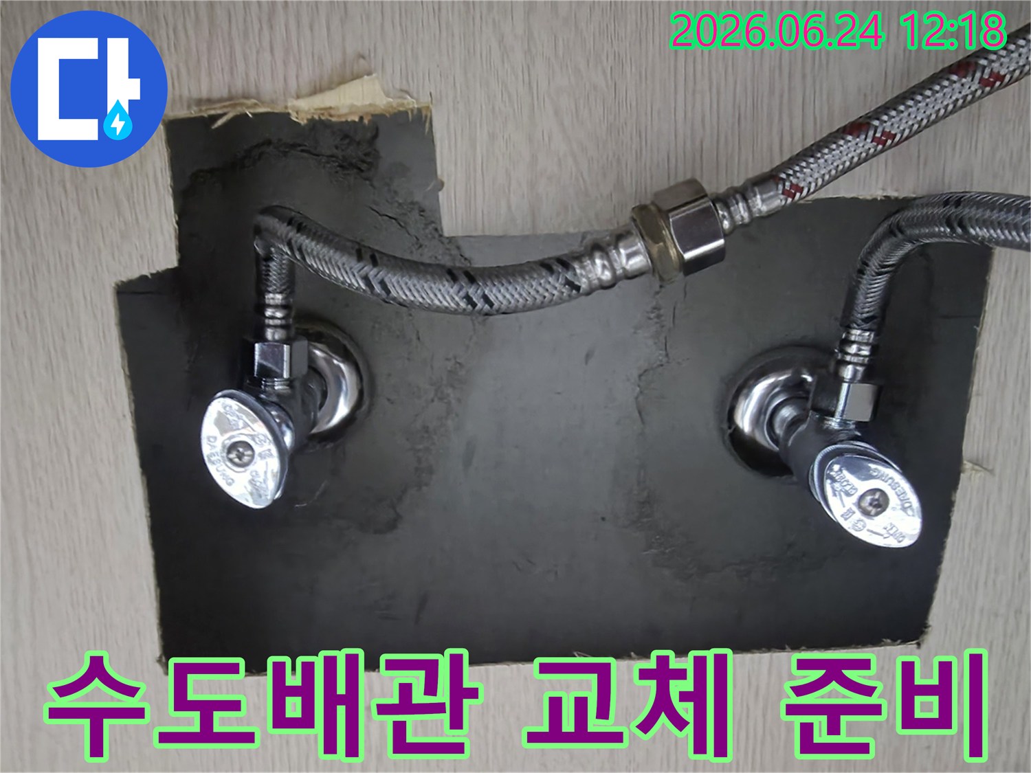 노후된 수도 배관의-앵글밸브와 플렉시블 호스를-새것으로 교체하기 위한 준비 과정입니다