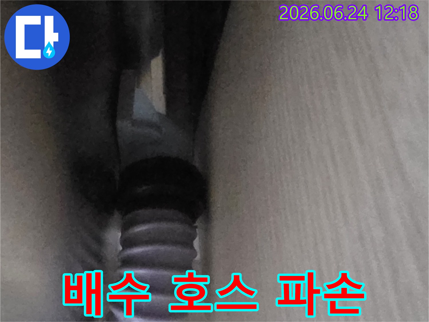 싱크대 하부-배수 호스-파손으로 인한-누수를-즉시 교체하여-차단하는-현장입니다