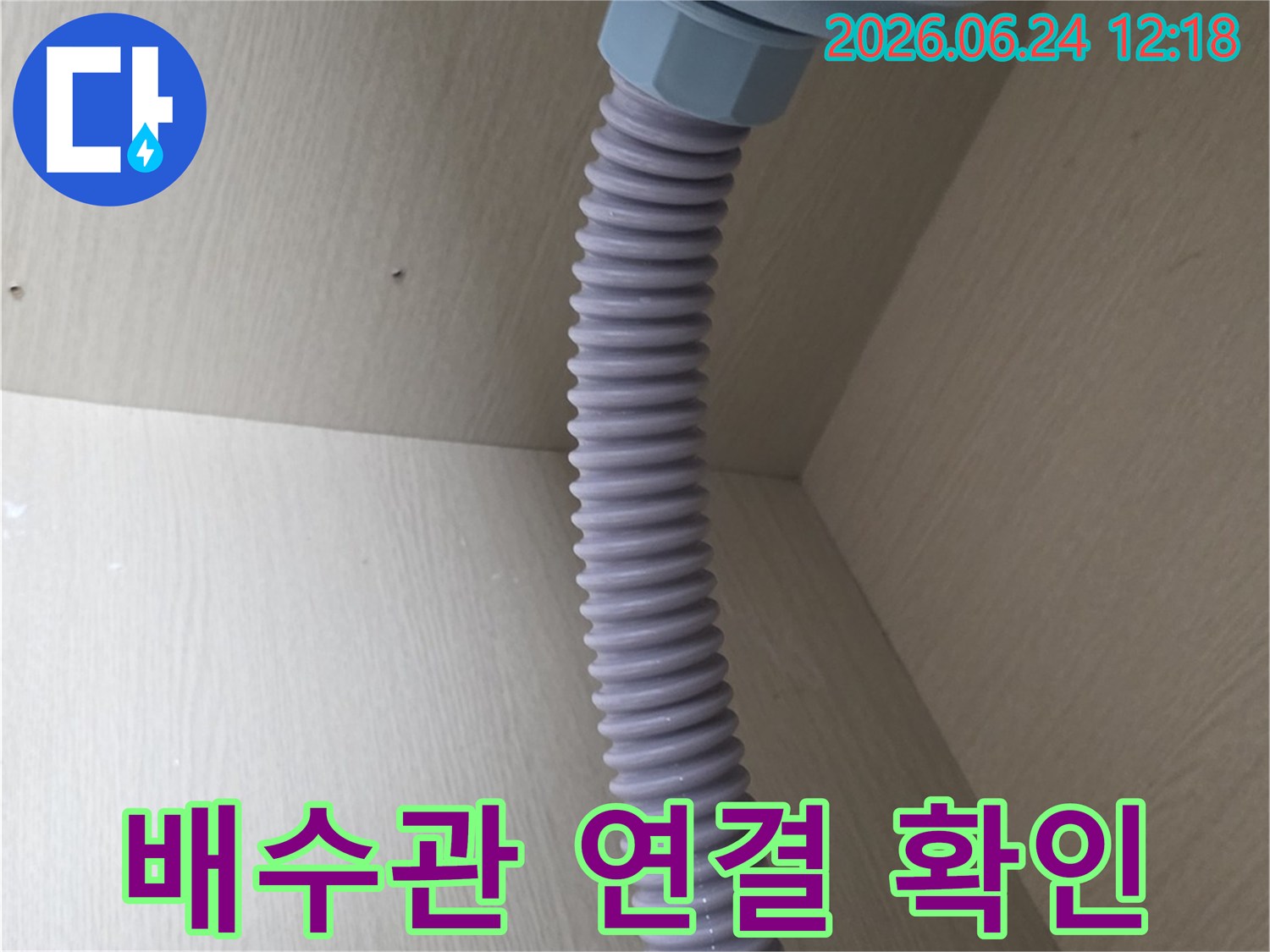 주방-배수관과-연결된-호스의-꼼꼼한-설치-상태를-보여주는-사진입니다.