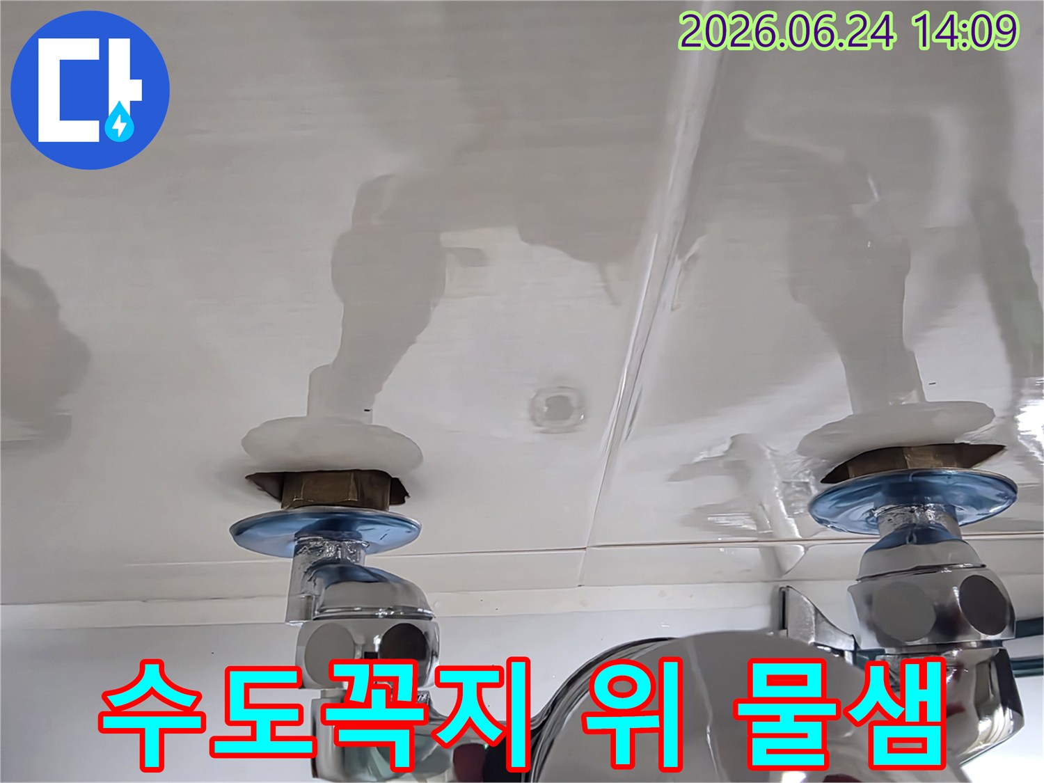 천장-수도꼭지-위쪽에서-물이-새어-나와-마감재가-젖은-모습을-보여주는-사진