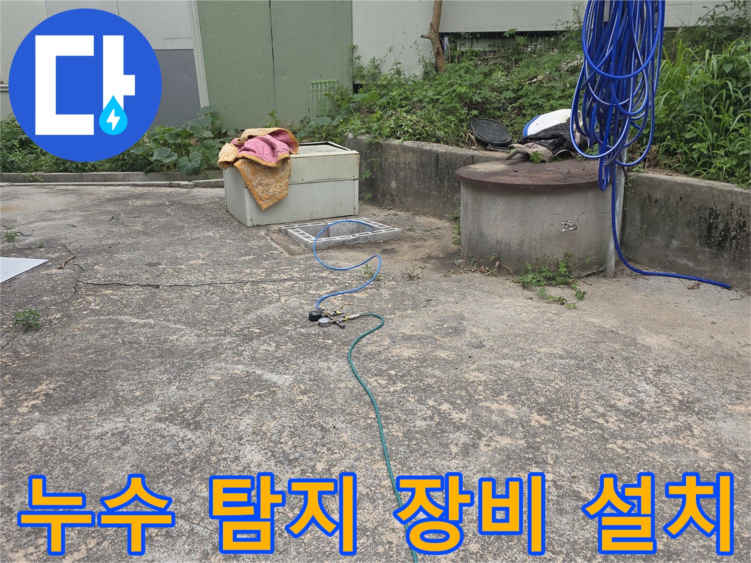 누수 원인을 파악하기 위해-압력 게이지와 호스를 연결하여-배관 시스템을 점검하는 모습