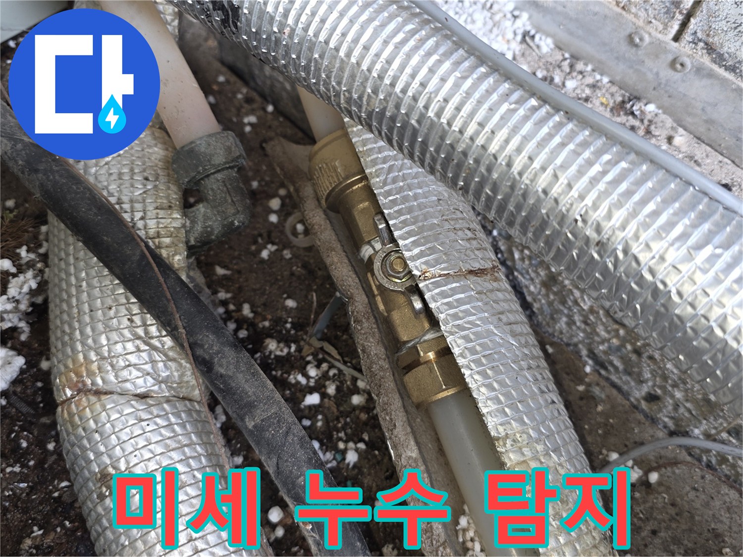 단열재-틈새에-숨겨진-배관-밸브에서-미세하게-새어-나오는-물기를-정밀하게-탐지하는-전문가의-모습