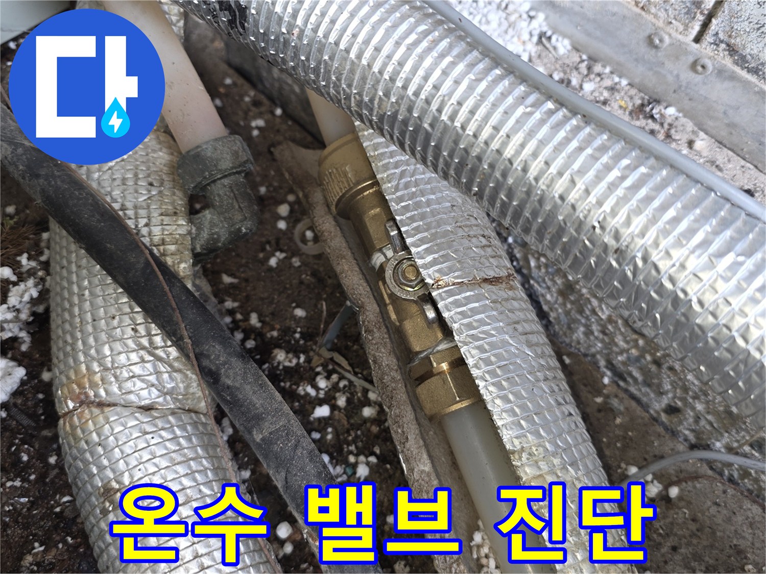 단열재로-덮인-온수-배관-사이에-위치한-밸브에서-누수-여부를-정밀하게-진단하는-전문가의-모습