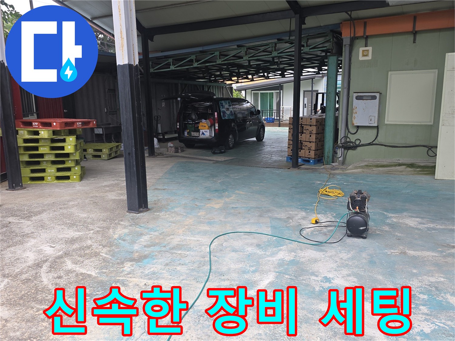 이천-모가면-누수-현장에서-신속하게-탐지-장비를-세팅하는-전문-엔지니어