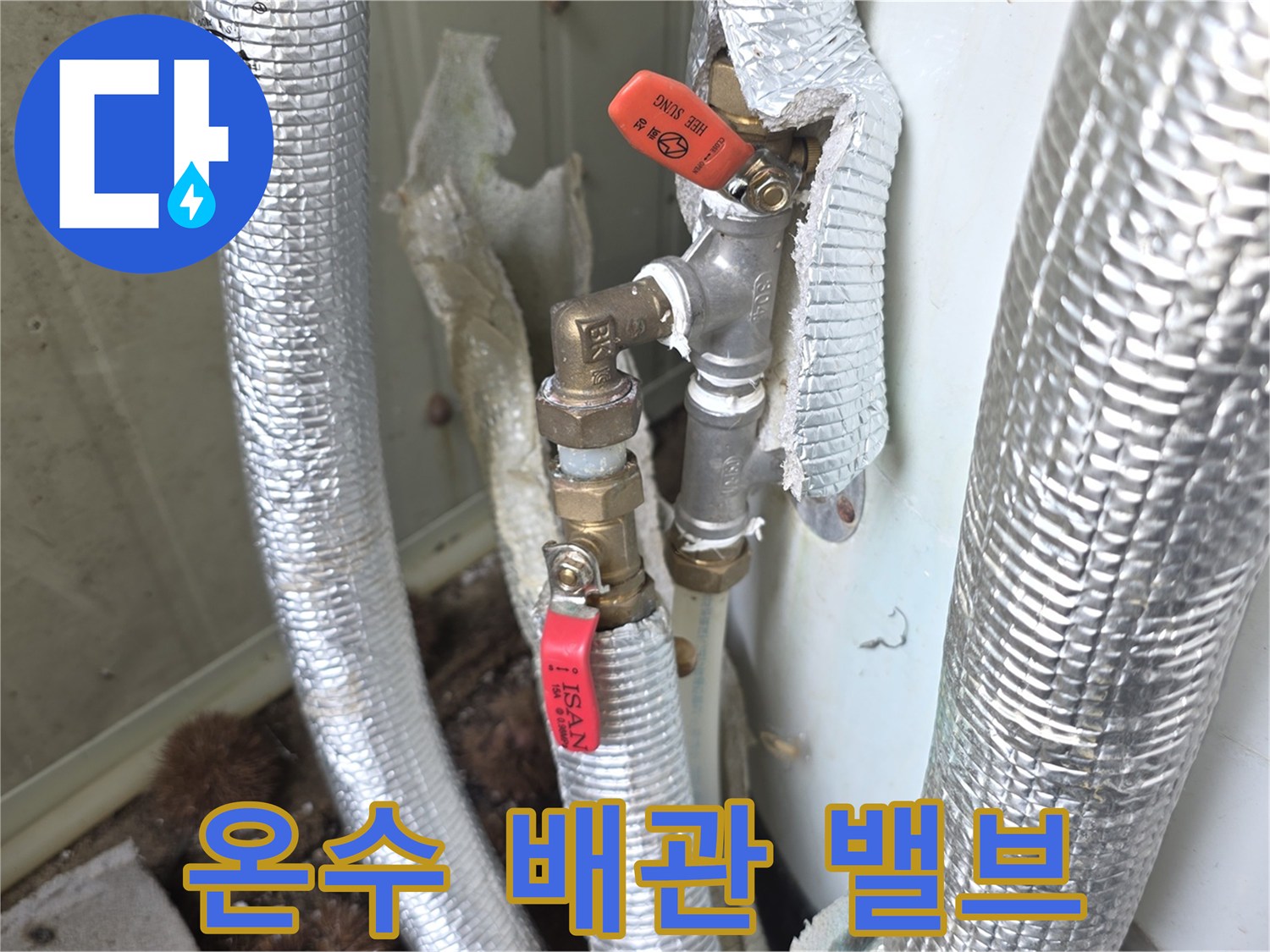 이천-모가면-아파트-온수배관-누수-현장에서-밸브와-연결된-배관의-상태를-정밀하게-점검하는-사진입니다.