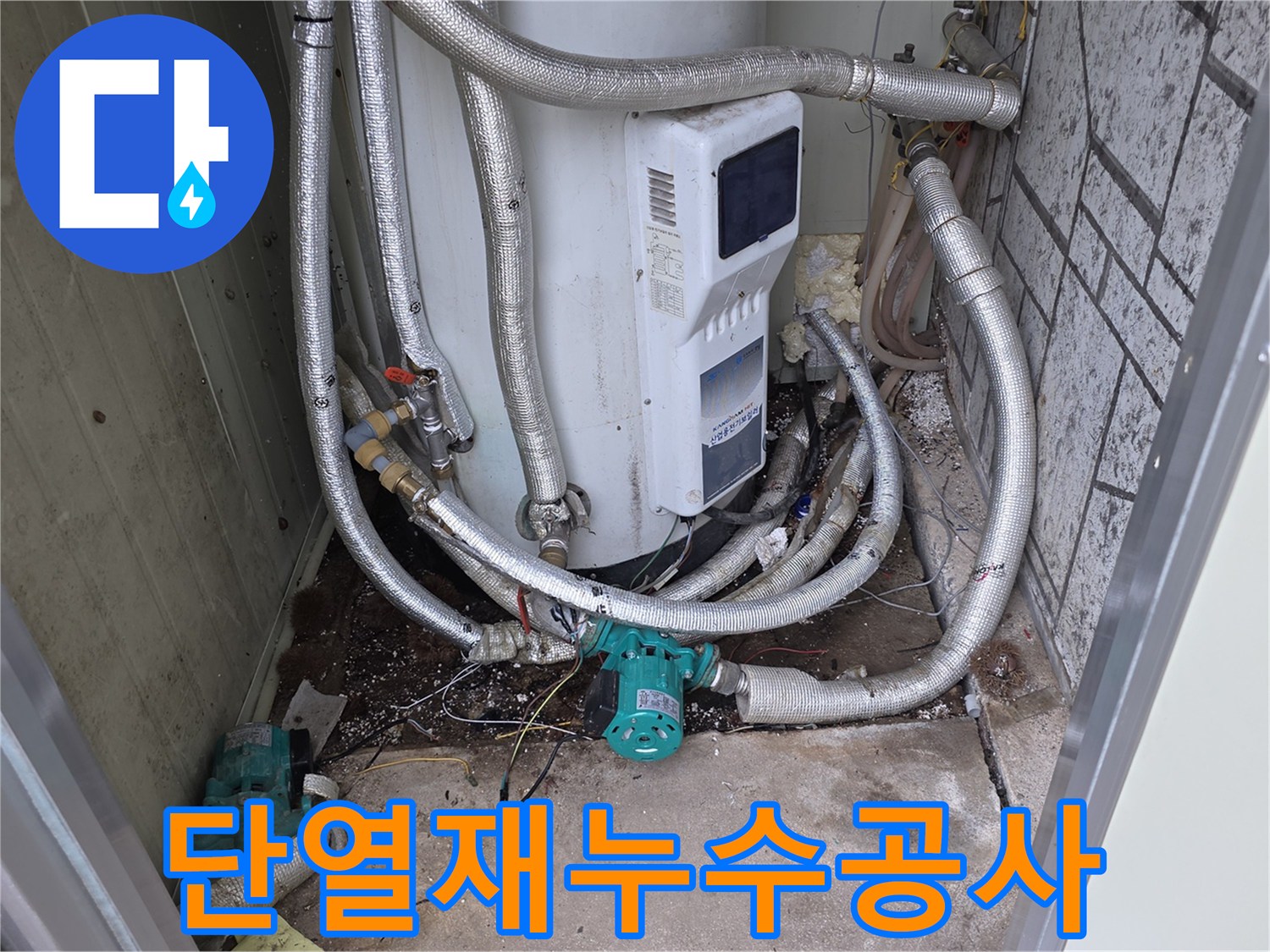 이천 모가면 현장에서-배관 단열재 손상으로 발생한-누수를-저희 엔지니어가-정확히 파악하고-공사하는 모습입니다.