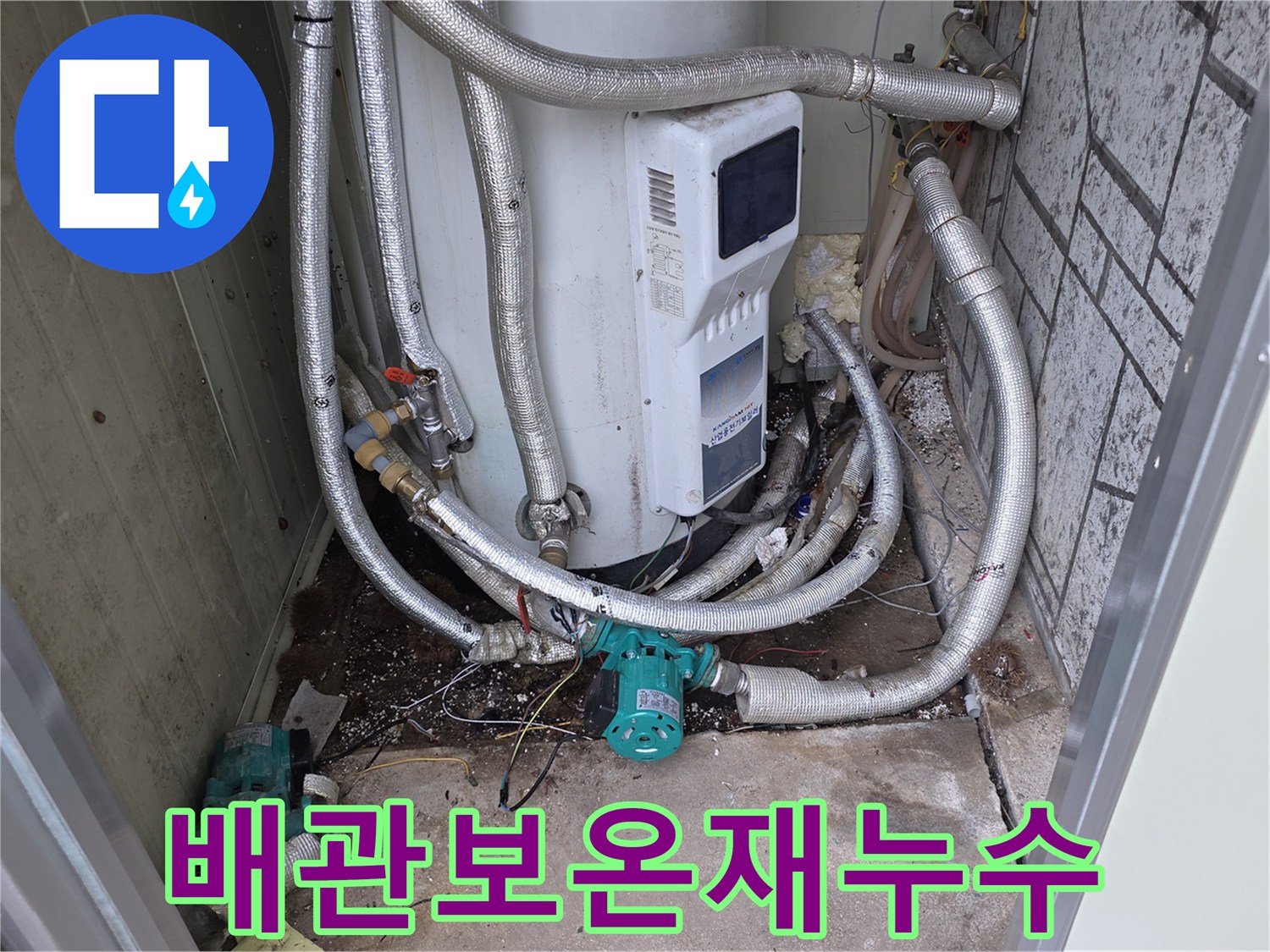 이천 모가면 현장에서-배관 보온재가 손상되어-누수가 발생한 지점을-저희 엔지니어가-점검하고 있습니다.