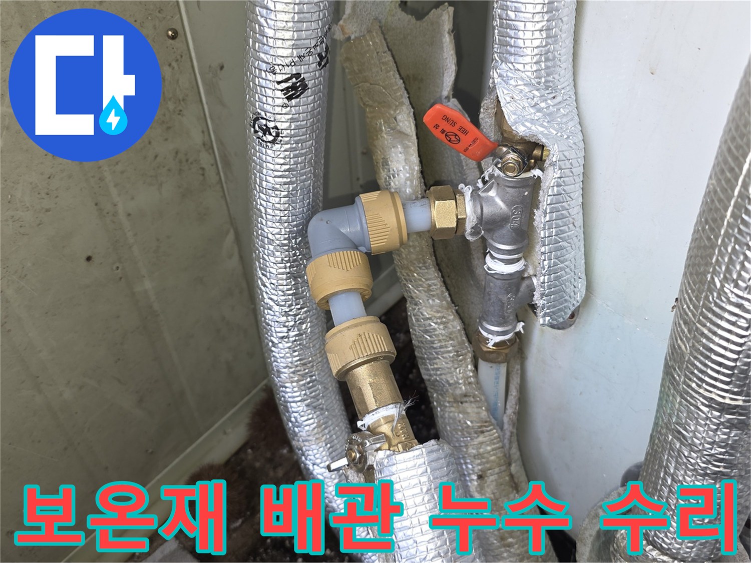 이천시-모가면-현장에서-배관-보온재를-손상시키지-않고-누수를-수리하는-모습입니다