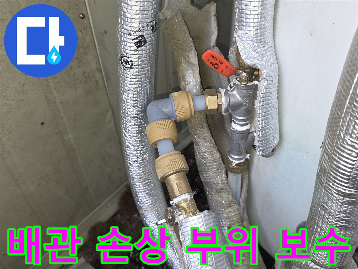 이천시-모가면-현장에서-배관-손상-부위를-정밀하게-보수하는-모습입니다