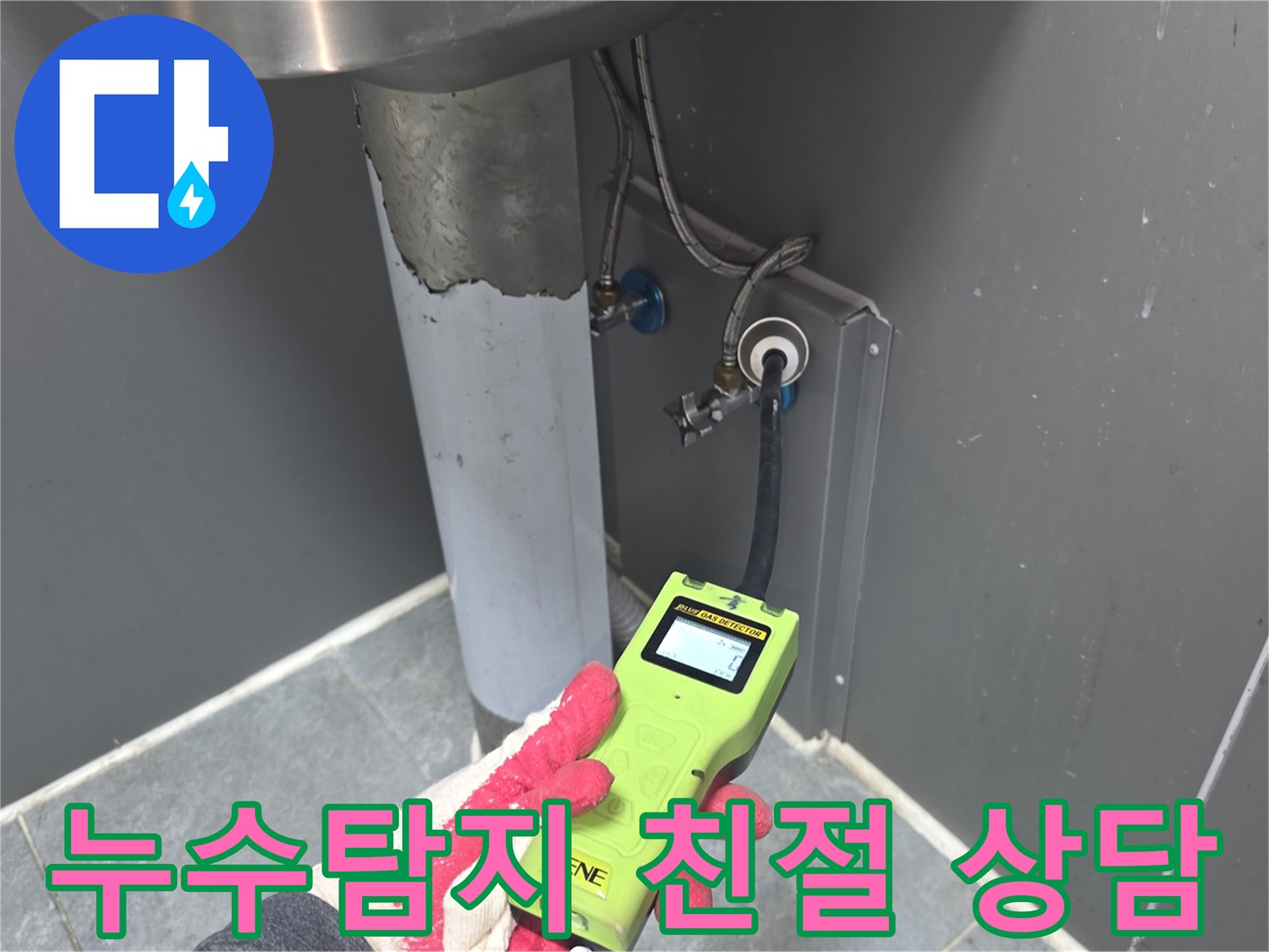 전문-엔지니어가-고성능-누수-탐지기로-싱크대-하부-배관의-누수-여부를-정밀하게-확인하는-모습