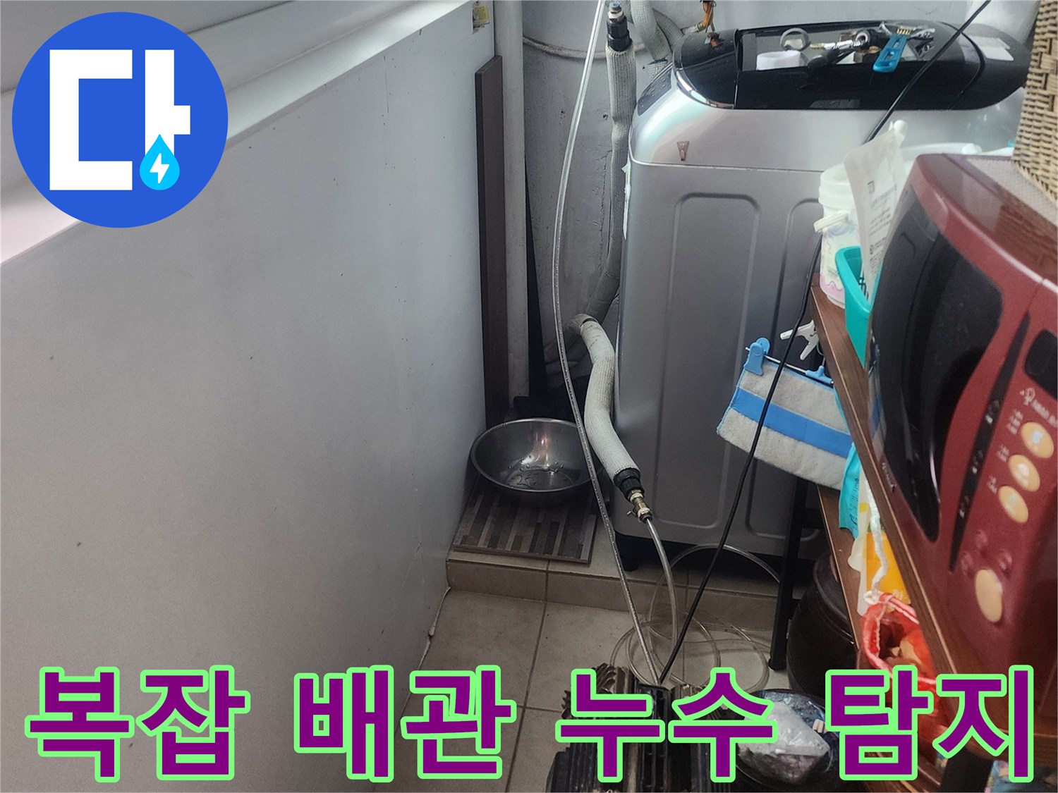 연립주택-내부-복잡하게-얽힌-배관-사이에서-누수-지점을-정밀하게-탐지하는-과정