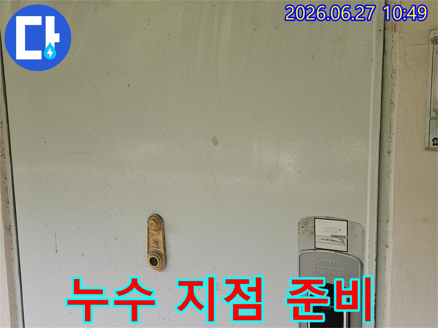 누수-전문가가-정확한-누수-지점-파악을-위해-계량기함을-점검하며-준비하고-있습니다.