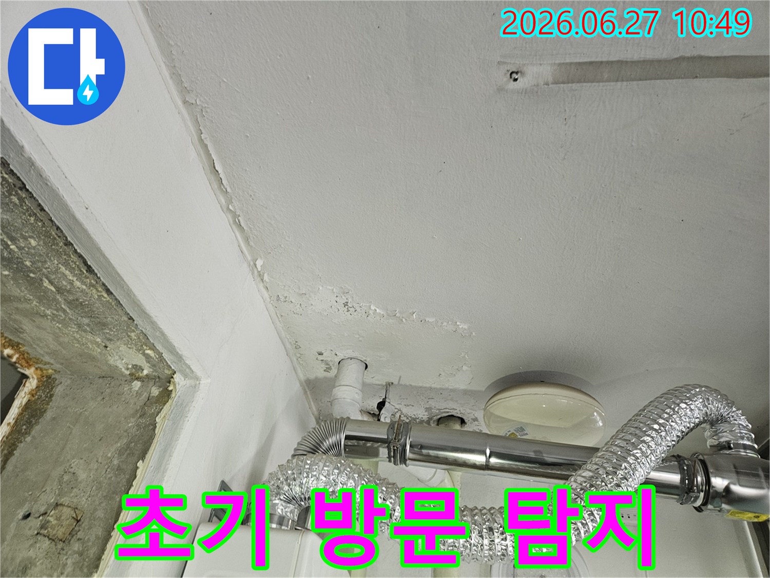 보일러실 누수 신고 접수 후-저희 엔지니어가 현장에 초기 방문하여-정밀 누수 탐지 장비를 세팅하고-누수 지점을 찾아내는 과정