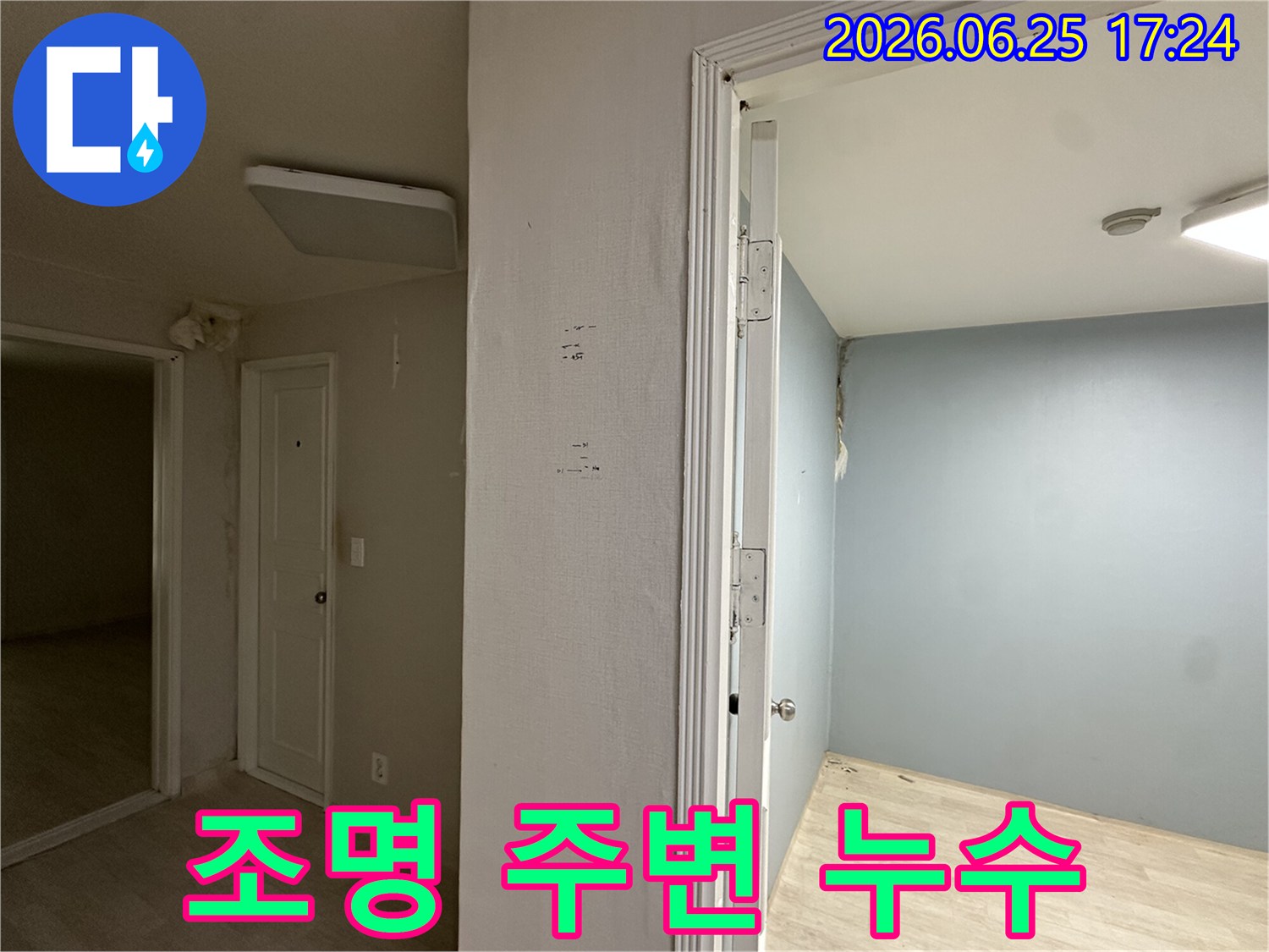 아파트 천장 조명 주변에 물이 스며들어 생긴 얼룩과 벽지 손상을 보여주는 사진입니다-누수 원인 파악이 시급합니다.
