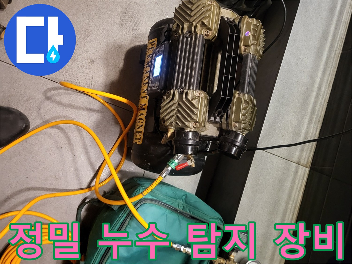 누수 지점 추적을 위해 연결된 가스 탐지용 압력 장치